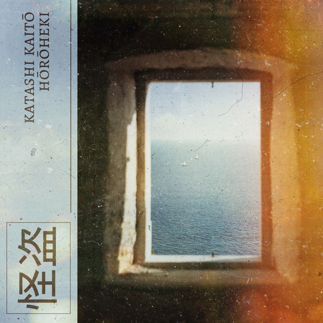 Hōrōheki cover art