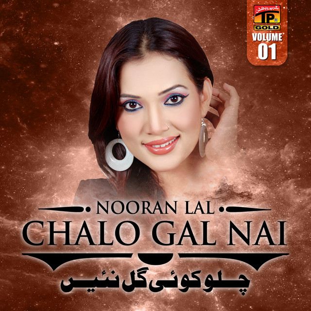 Chalo Gal Nai, Vol. 1 cover art