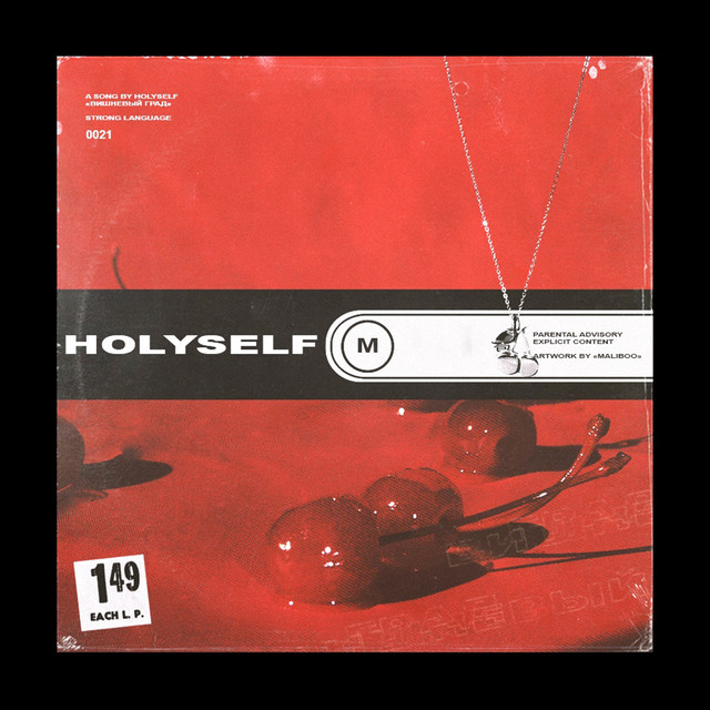 Вишневый град cover art