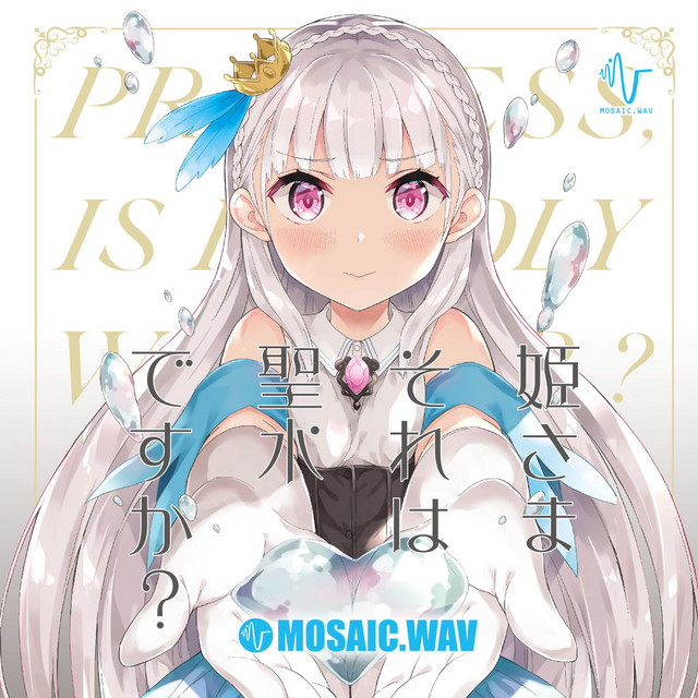 姫さまそれは聖水ですか Single By Mosaic Wav Spotify