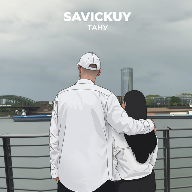 Обкладинка: Тану — Savickuy