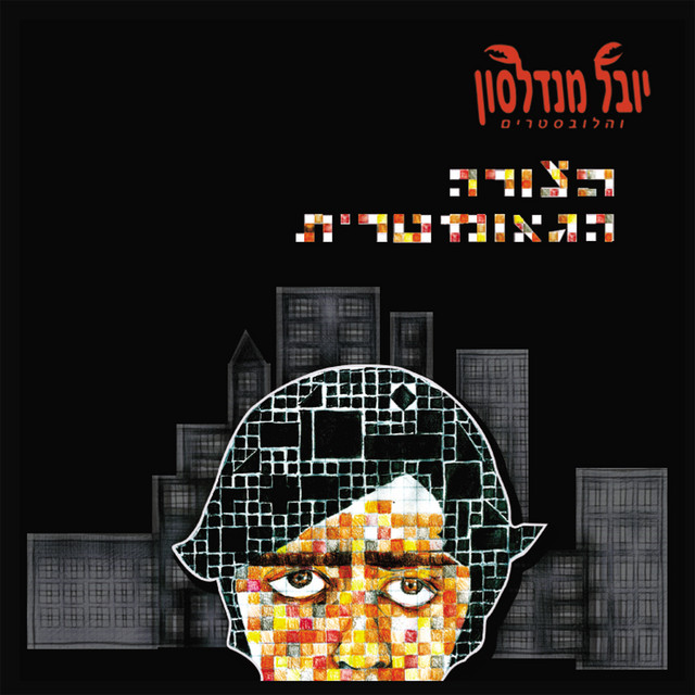 הצורה הגאומטרית cover art