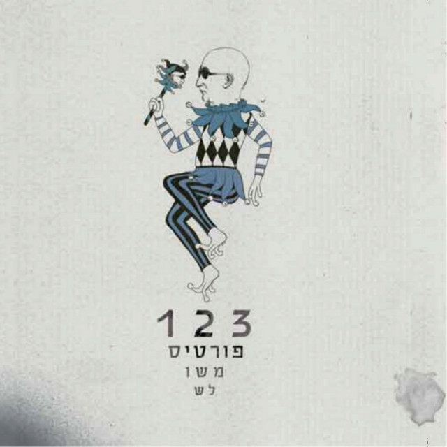 משולש cover art