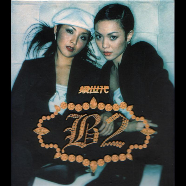 娥世代 cover art
