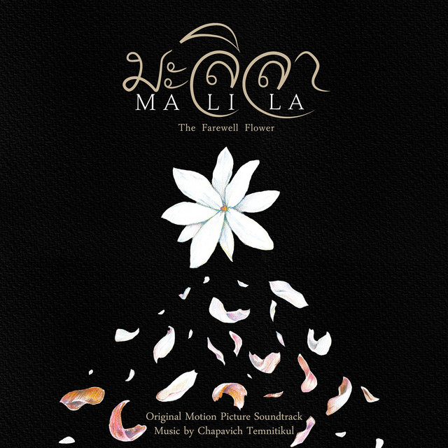มะลิลา - The Farewell Flower (Original Motion Picture Soundtrack) cover art