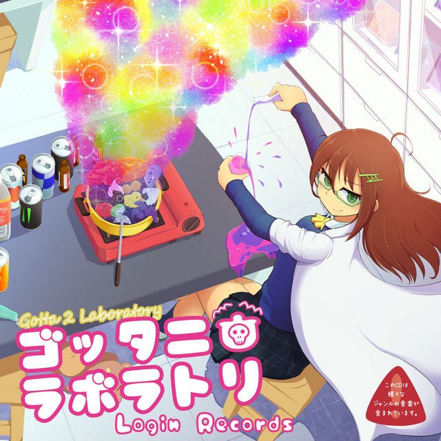 ゴッタニラボラトリ cover art