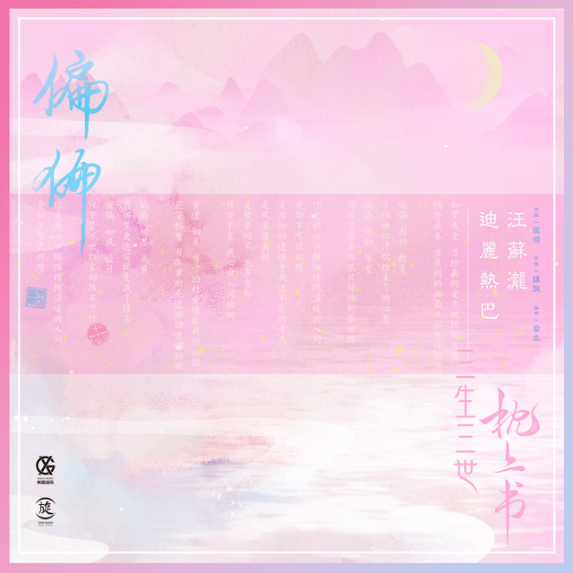 偏偏-電視劇《三生三世枕上書》片尾曲 cover