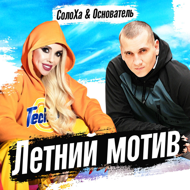 Обкладинка: Летний мотив — Основатель
