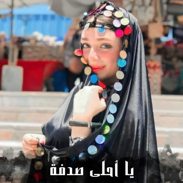 يا أحلى صدفة cover art