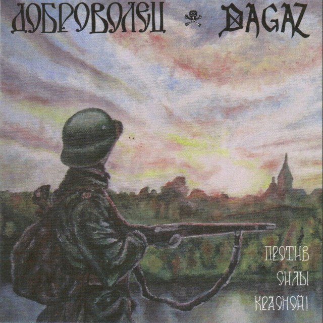 Против силы красной! cover art