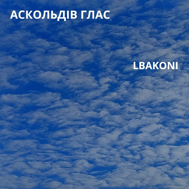 Обкладинка: Аскольдів Глас — LBAKONI