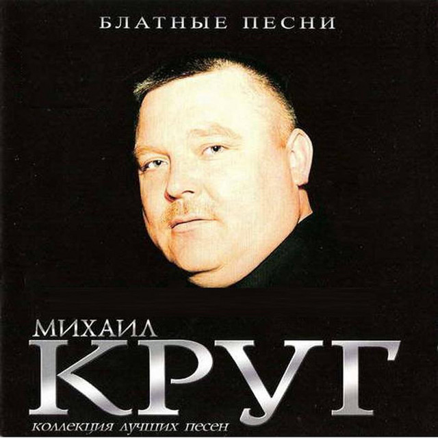 Новогодние Песни Круга