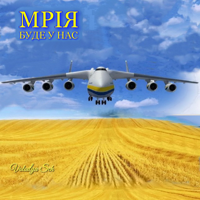 Обкладинка: МРІЯ БУДЕ У НАС — Volodya Sch
