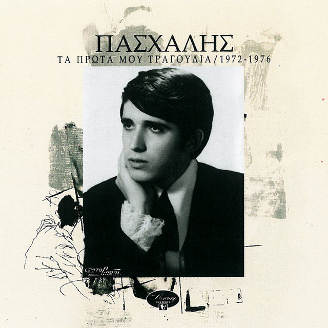 Ta Prota Mou Tragoudia / 1972 - 1976 cover art