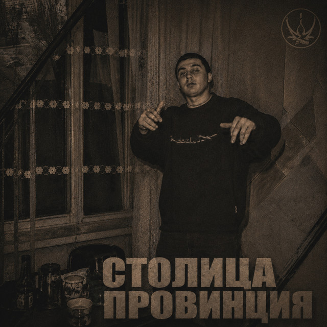 Обкладинка: Столица провинция — Da Marav