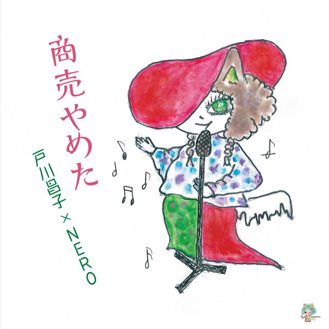 Shoubaiyameta cover art