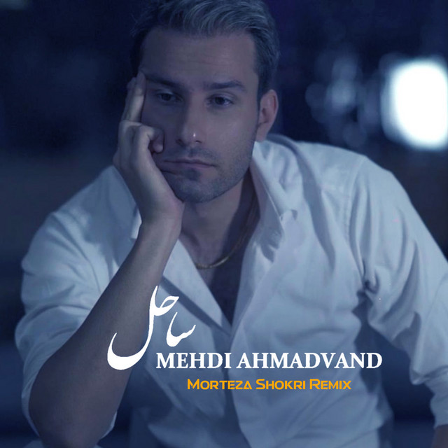 Cover of Sahel - DJ Morteza Shokri Remix