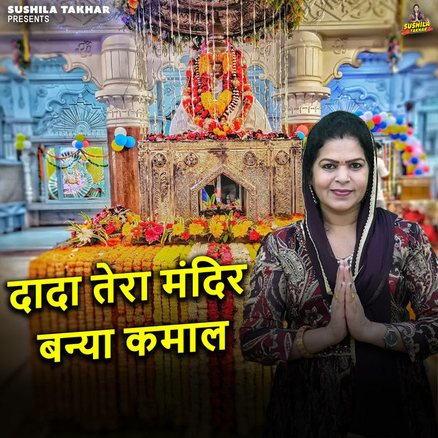 Dada Tera Mandir Banaya Kamal album image