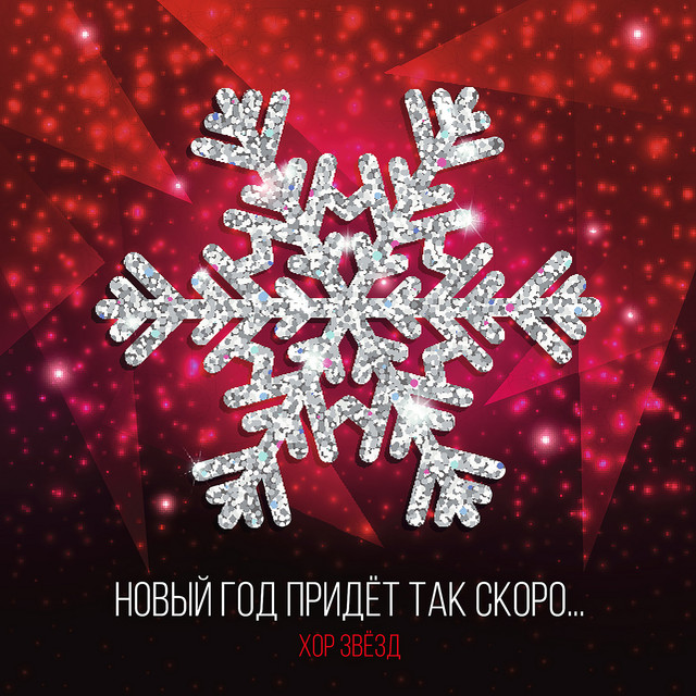 Новый Год Роман Какой