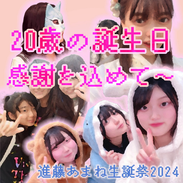 20歳の誕生日～感謝を込めて～ - Single by 中田真優 | Spotify