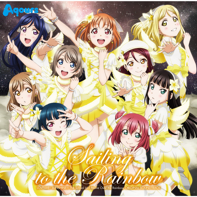 『ラブライブ！サンシャイン!!The School Idol Movie Over the Rainbow』オリジナルサウンドトラック「Sailing to the Rainbow」 cover art
