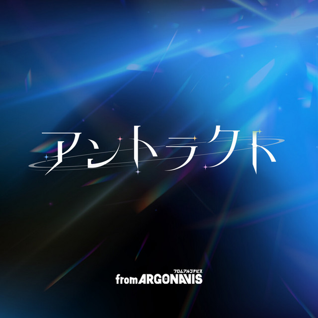 アントラクト cover art