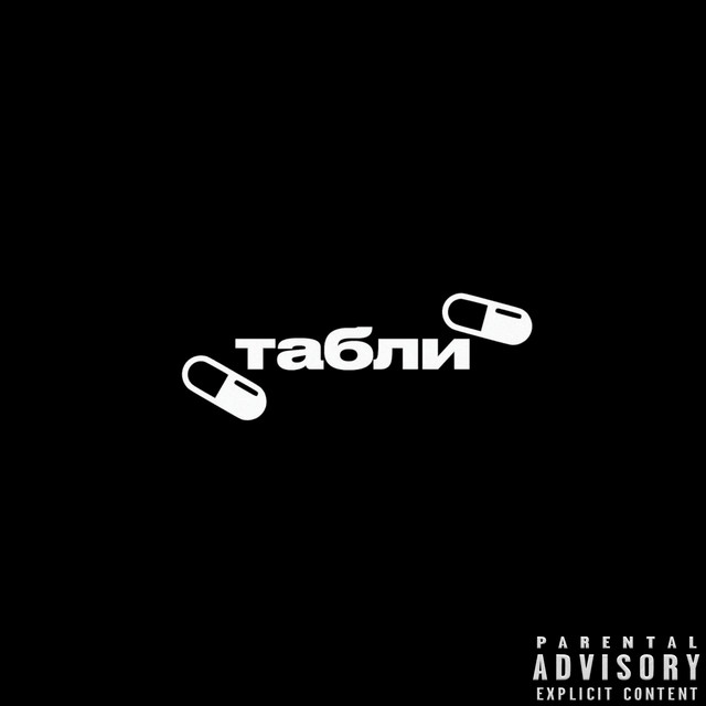 Обкладинка: Табли — xxlswag