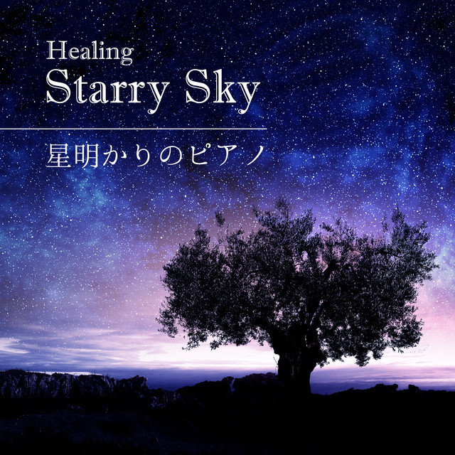 Healing Starry Sky 星明かりのピアノ Album By Relaxing Bgm Project Spotify