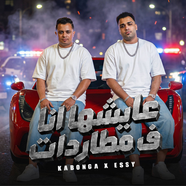 الايسي الوحداني