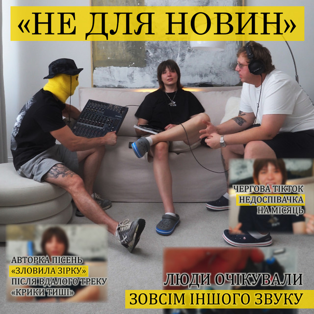 Обкладинка: Не для новин — iT'e