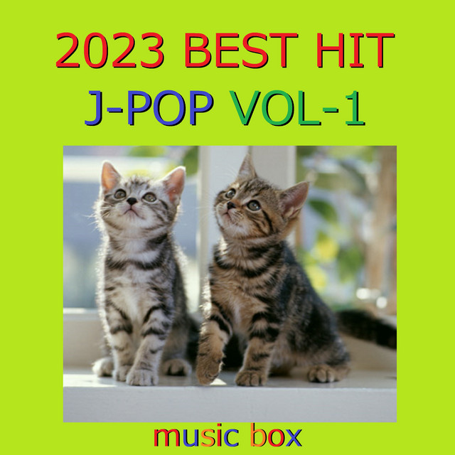 2023年 J-POP BEST HITオルゴール作品集 VOL-1 cover art