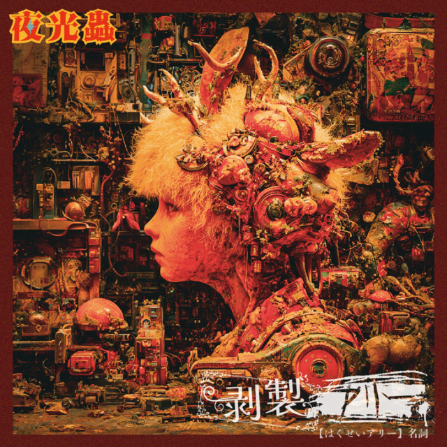 taxidermy cover art