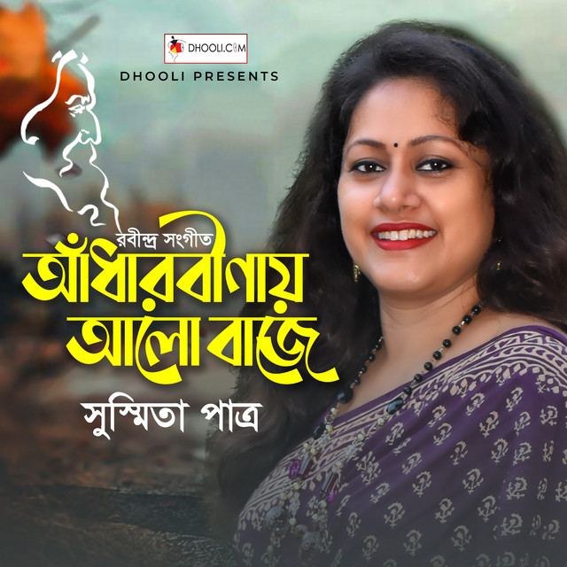 Adhar Binay Alo Baje cover art
