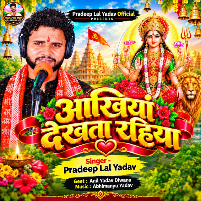 Akhiya Dekhata Rahiya