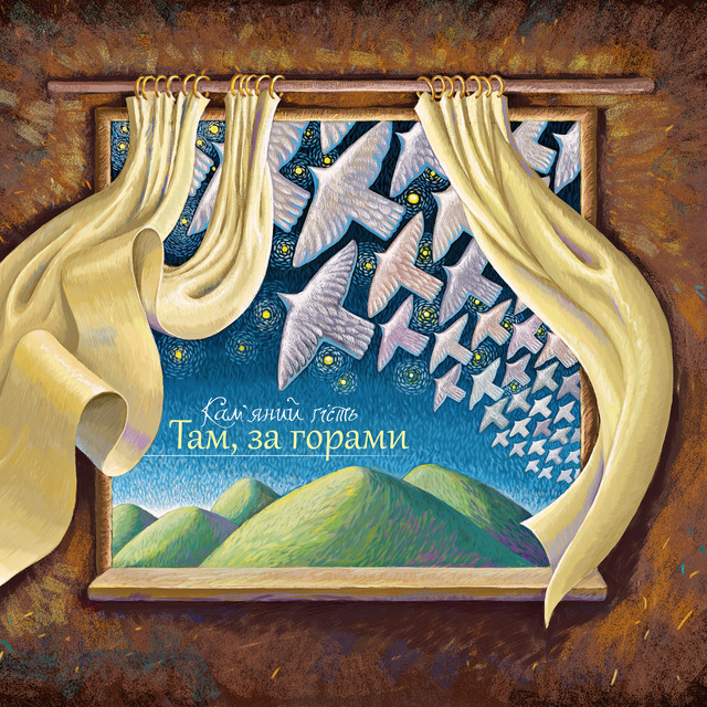 Обкладинка: Шато-Гайар — Кам'яний гість