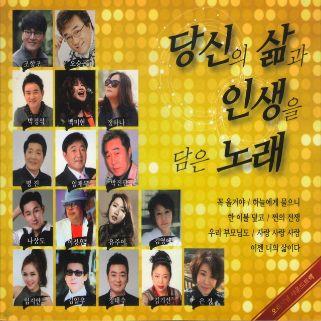 당신의 삶과 인생을 담은 노래 cover