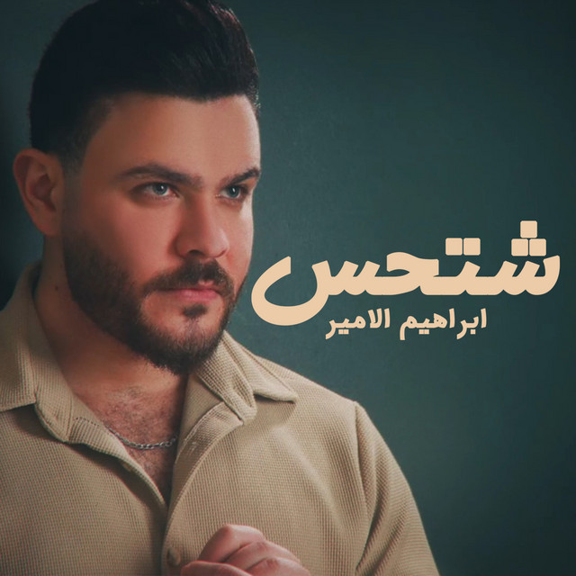 شتحس