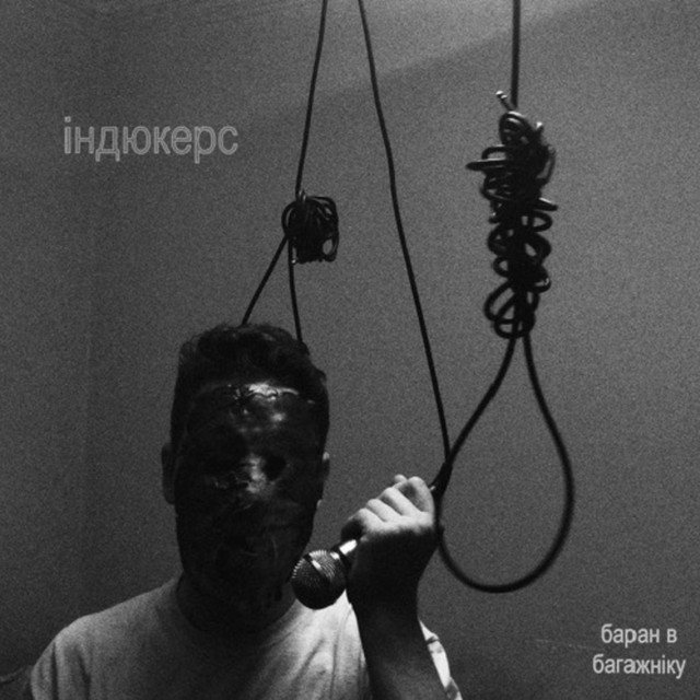 Обкладинка: Баран в багажніку — індюкерс