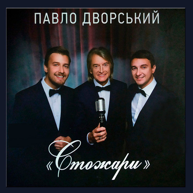 Павло Дворський