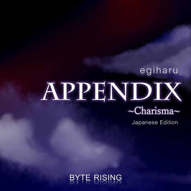 Appendix (Japanese Edition) cover art
