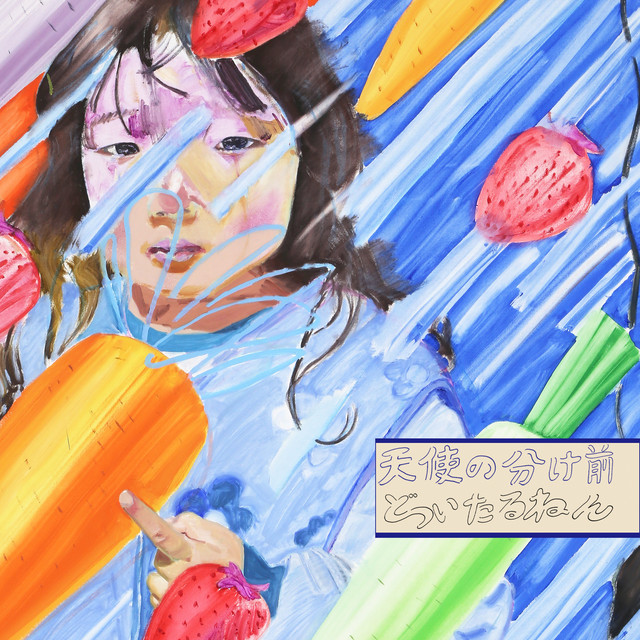 天使の分け前 cover art