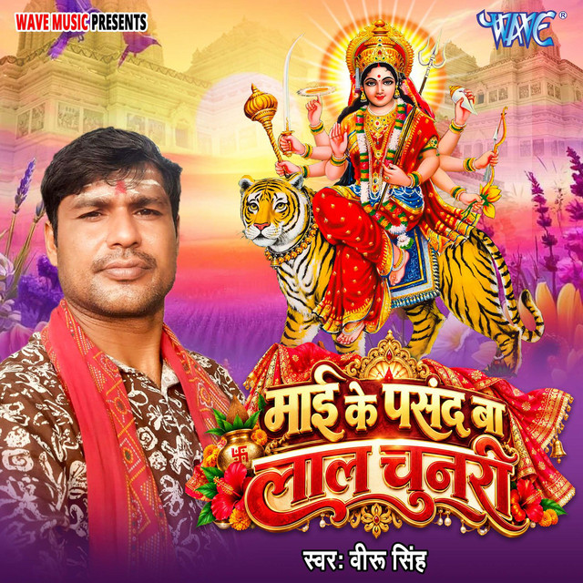 Mai Ke Pasand Ba Lal Chunari
