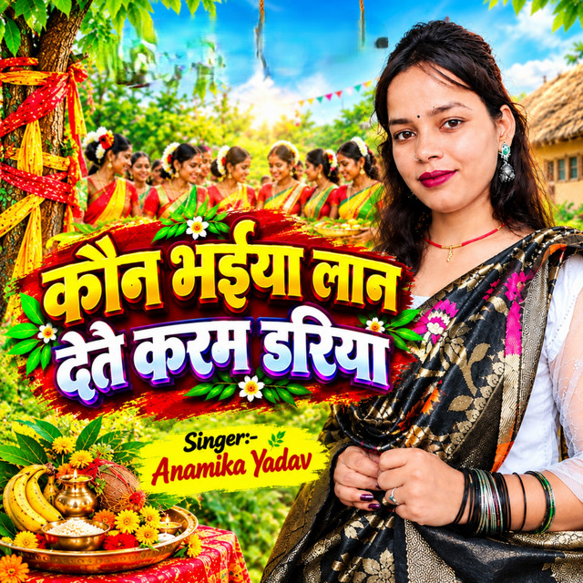 Kaun Bhaiya Laan Detai Karam Dariya
