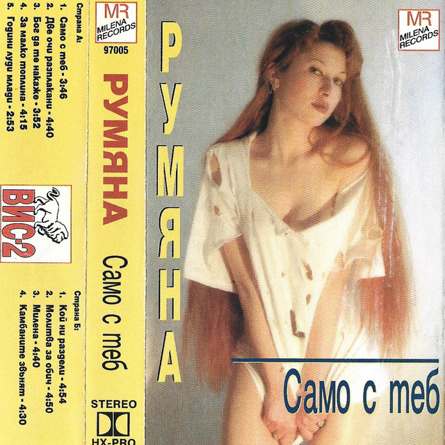 Samo s teb cover art