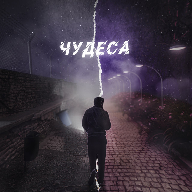 Обкладинка: Чудеса — Сяйво і Грайво