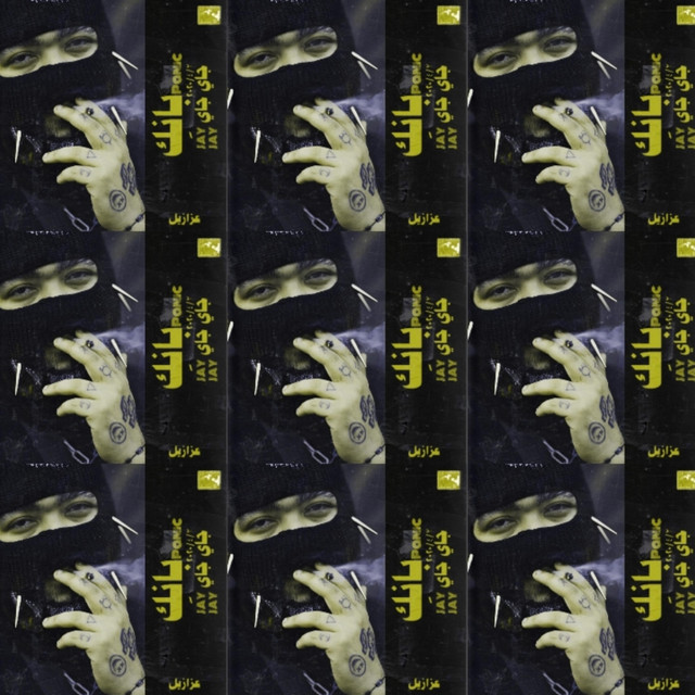 بانك cover art