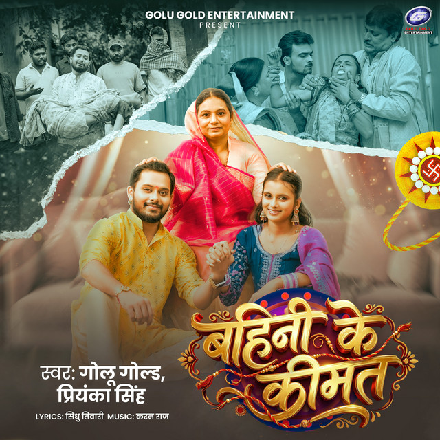 Bahini Ke Kimat album image