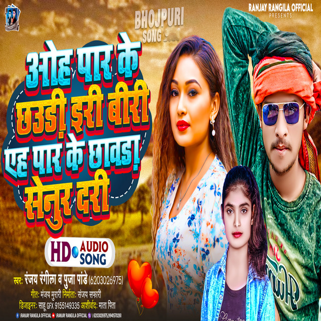 Ranjay Rangila