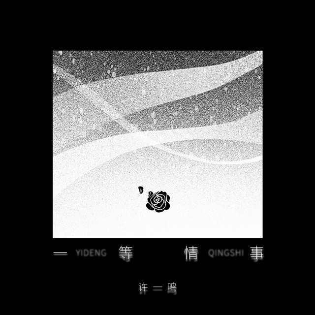 一等情事 cover art
