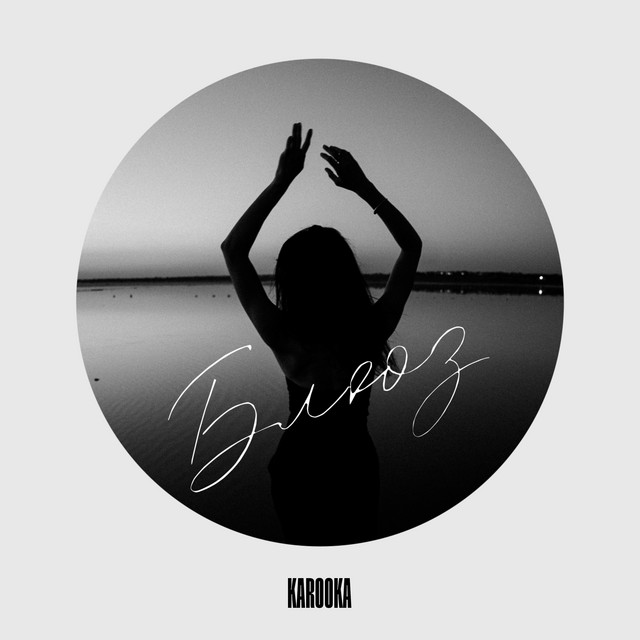 Cover art: Блюз — KAROOKA